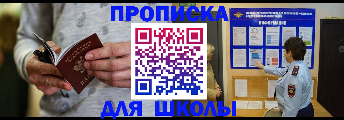 прописка ребенка в Качканаре