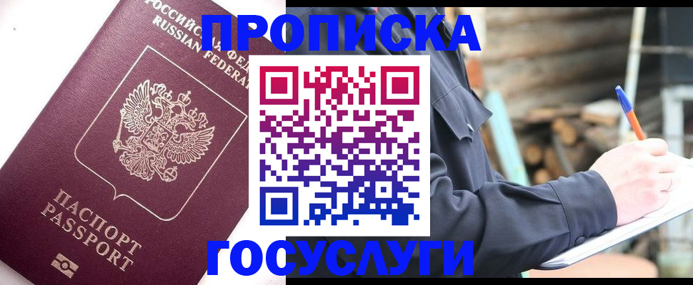 прописка для работы в Качканаре